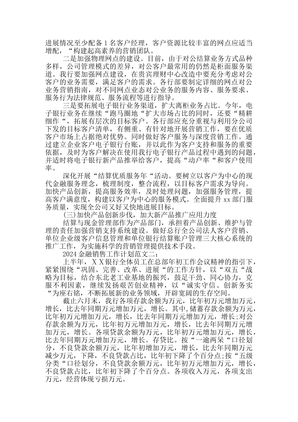 金融销售工作计划范文_第2页