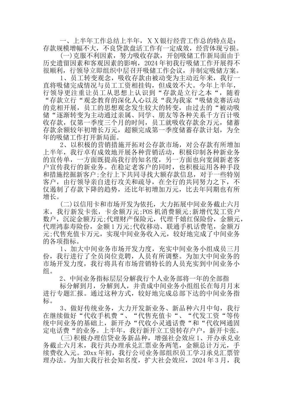 金融销售工作计划范文_第3页