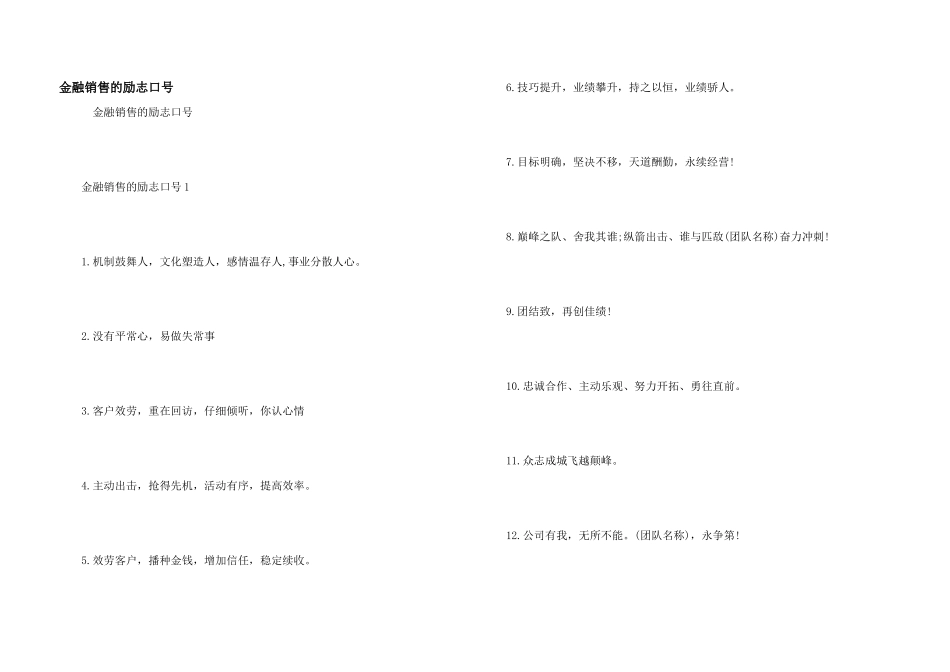 金融销售的励志口号_第1页