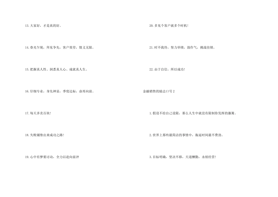 金融销售的励志口号_第2页