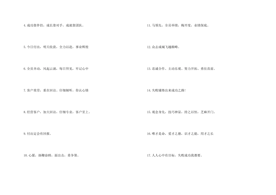 金融销售的励志口号_第3页