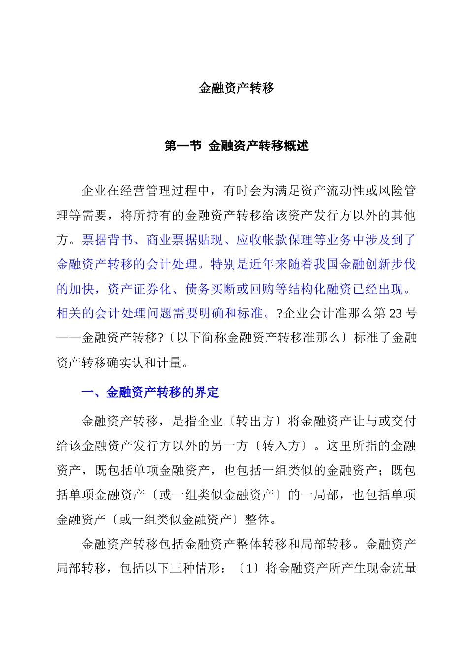 金融资产转移_第1页