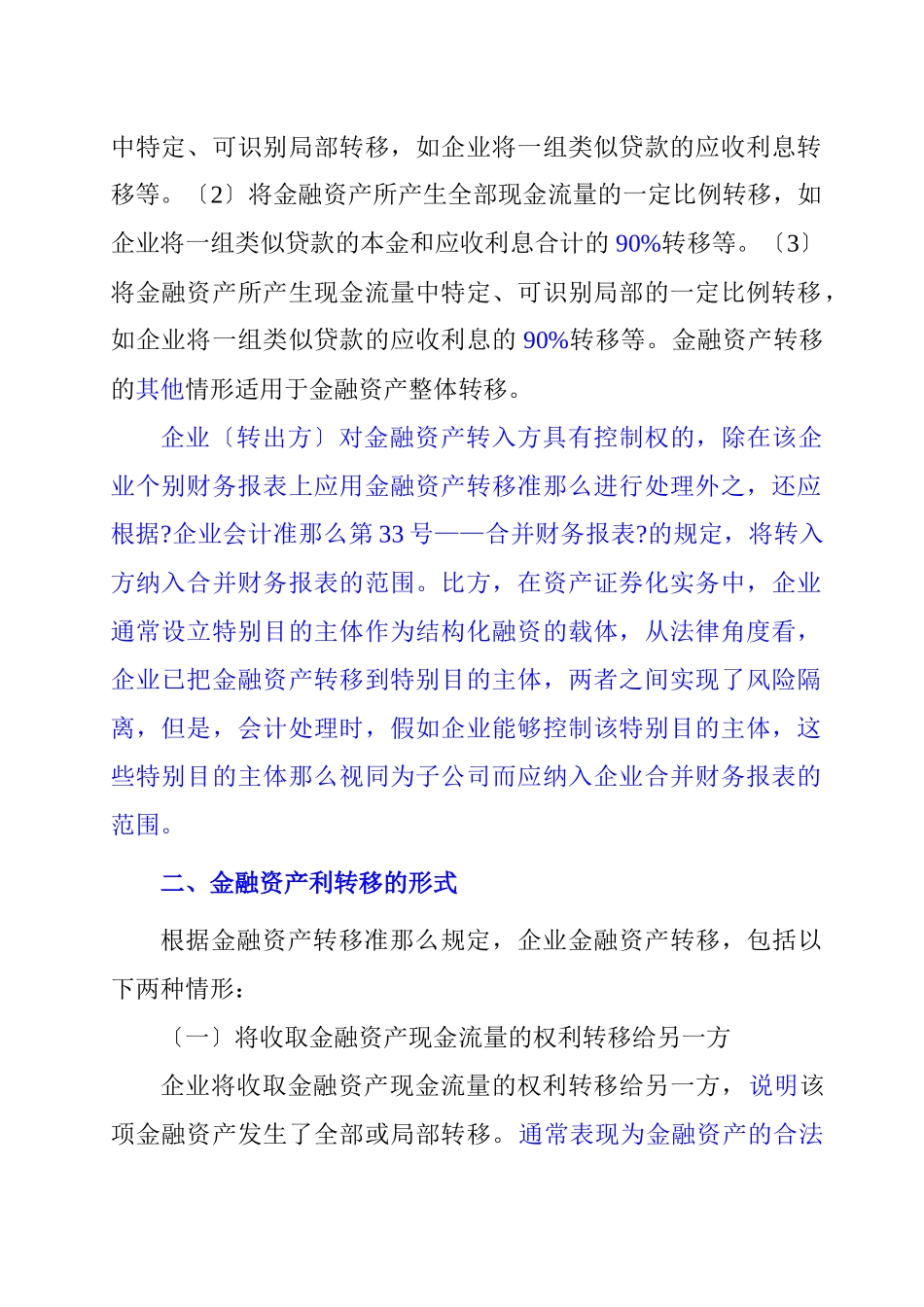 金融资产转移_第2页