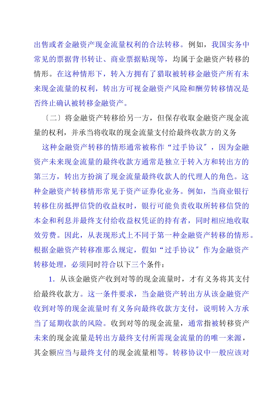 金融资产转移_第3页