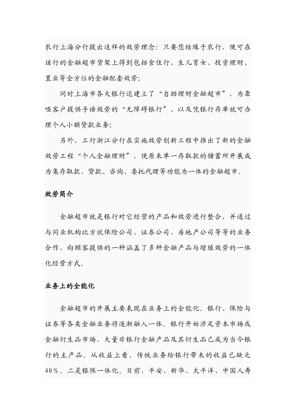 金融超市相关知识_第2页