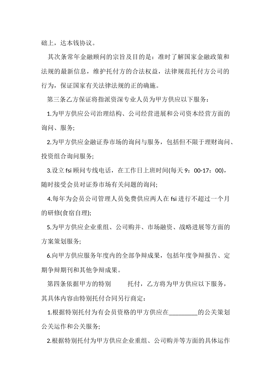 金融顾问合同范本_第2页