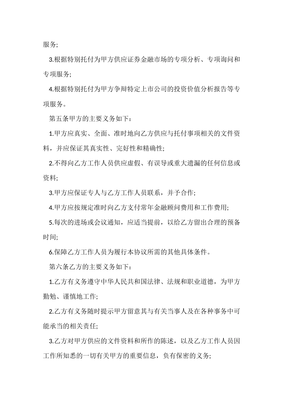 金融顾问合同范本_第3页