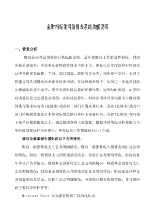 金财指标化网络报表系统功能说明