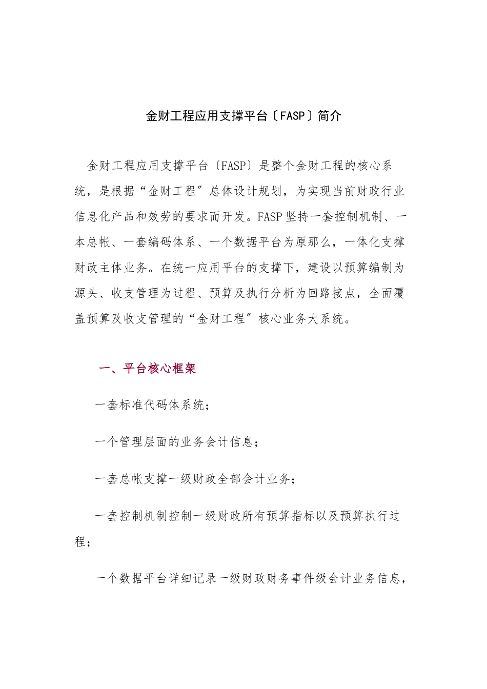 金财工程应用支撑平台_第1页