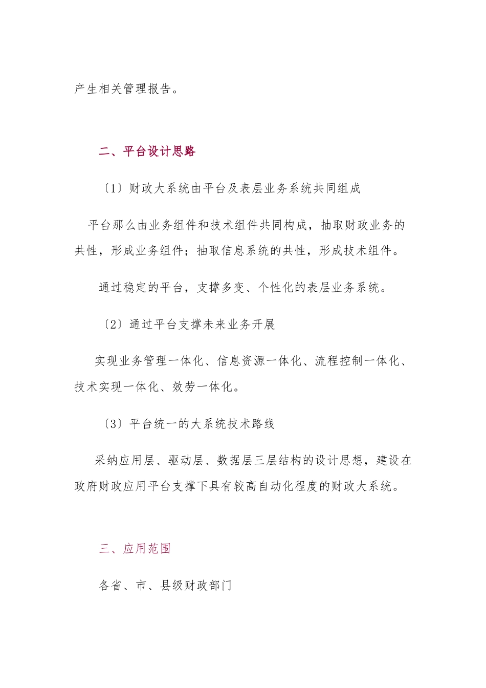 金财工程应用支撑平台_第2页