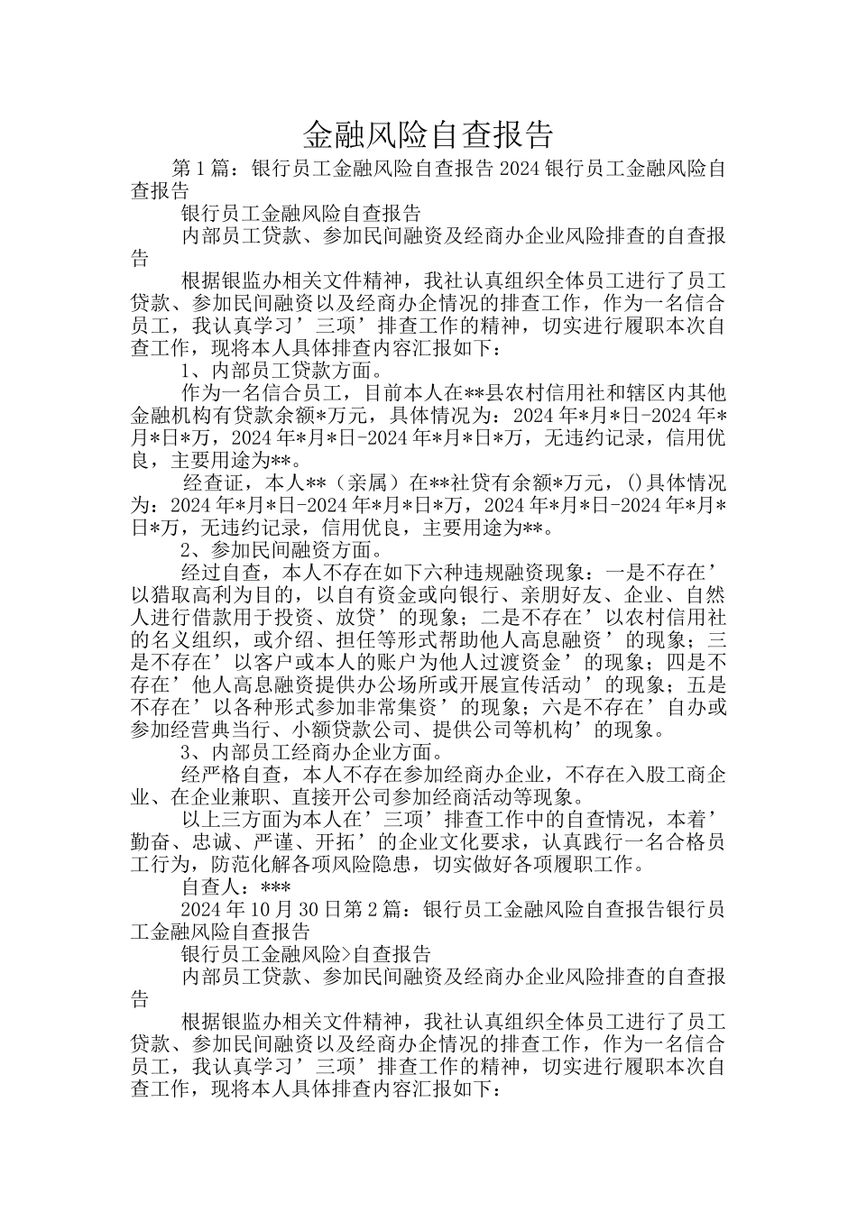 金融风险自查报告_第1页