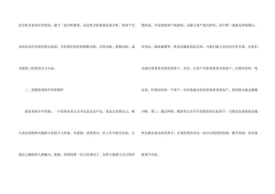 金融销售个人工作计划3篇_第2页