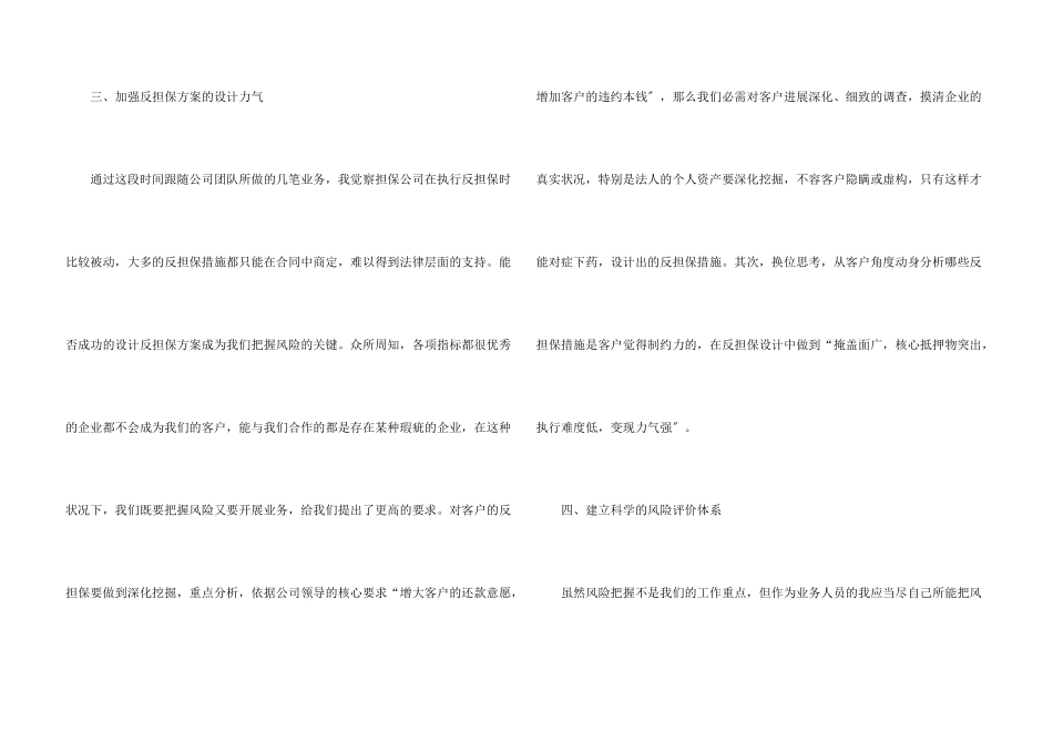 金融销售个人工作计划3篇_第3页