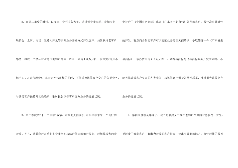 金融销售个人工作计划集锦6篇_第2页