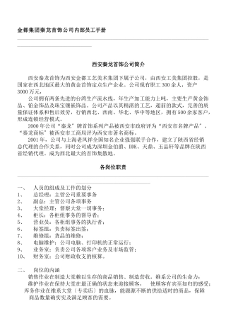 金都集团秦龙首饰公司内部员工手册