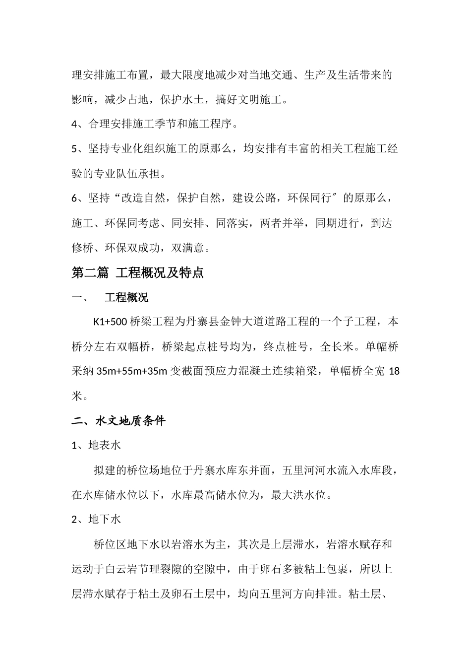 金钟大桥总体施工组织设计_第2页