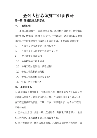 金钟大桥总体施工组织设计