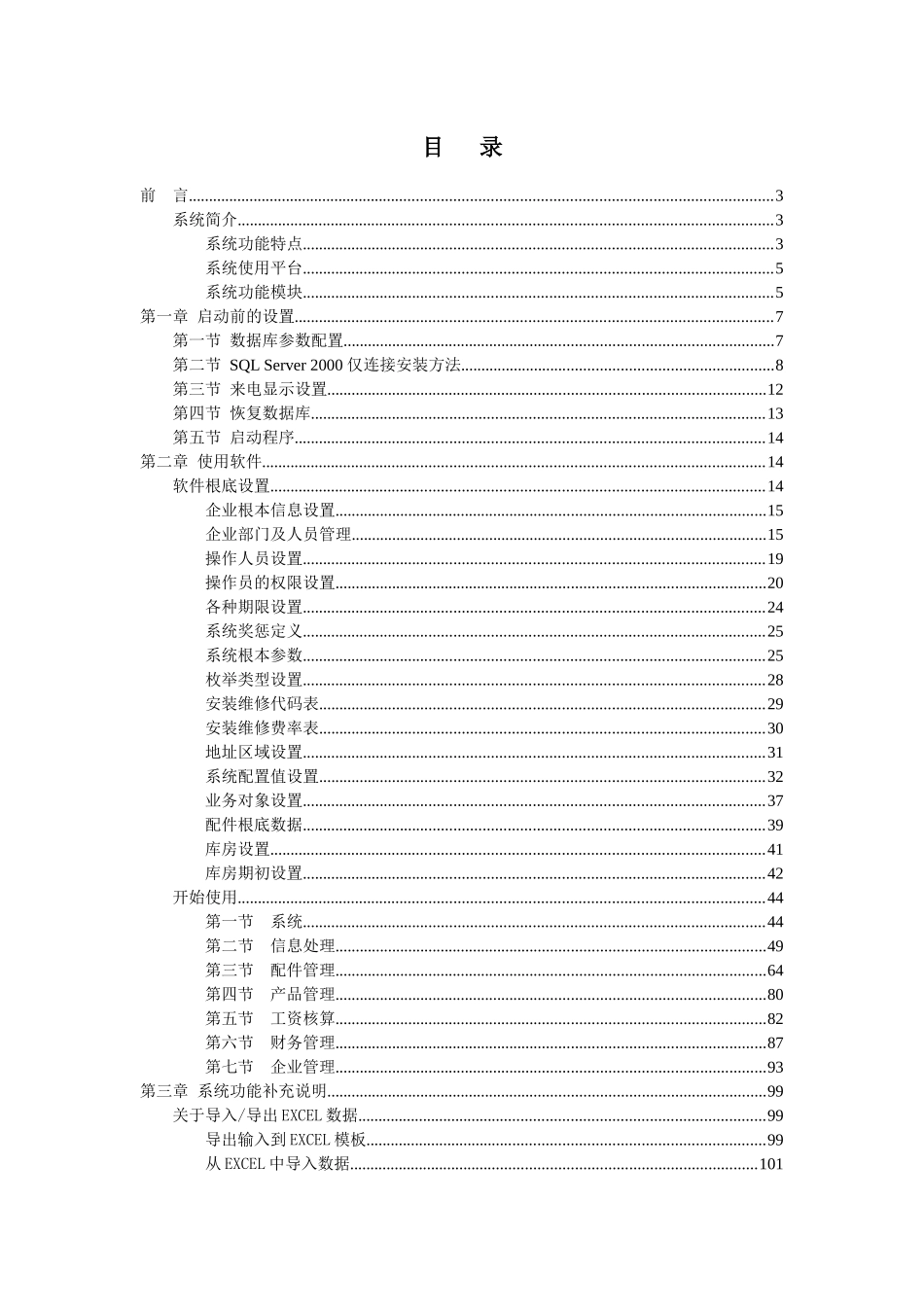 金软家电售后服务系统使用说明书_第3页
