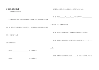 金钱消费借贷合同2篇