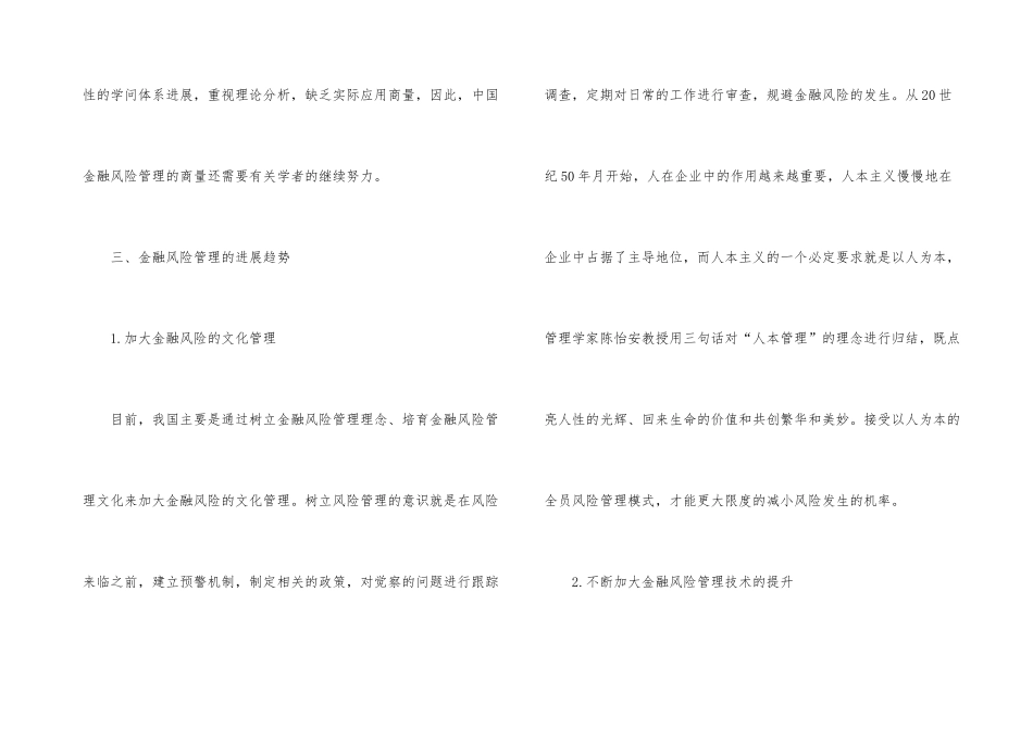 金融风险的演变和发展趋势3篇_第3页