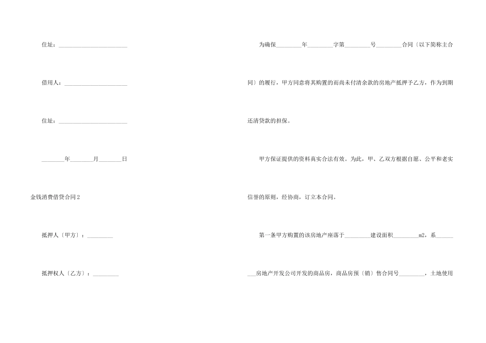 金钱消费借贷合同3篇_第3页