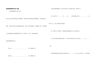 金钱消费借贷合同3篇