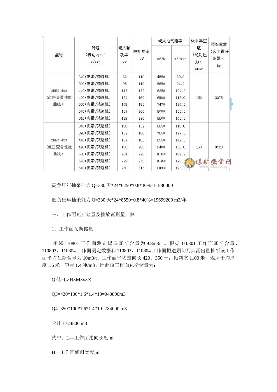 金银山煤矿XXXX年抽、掘、采计划_第2页