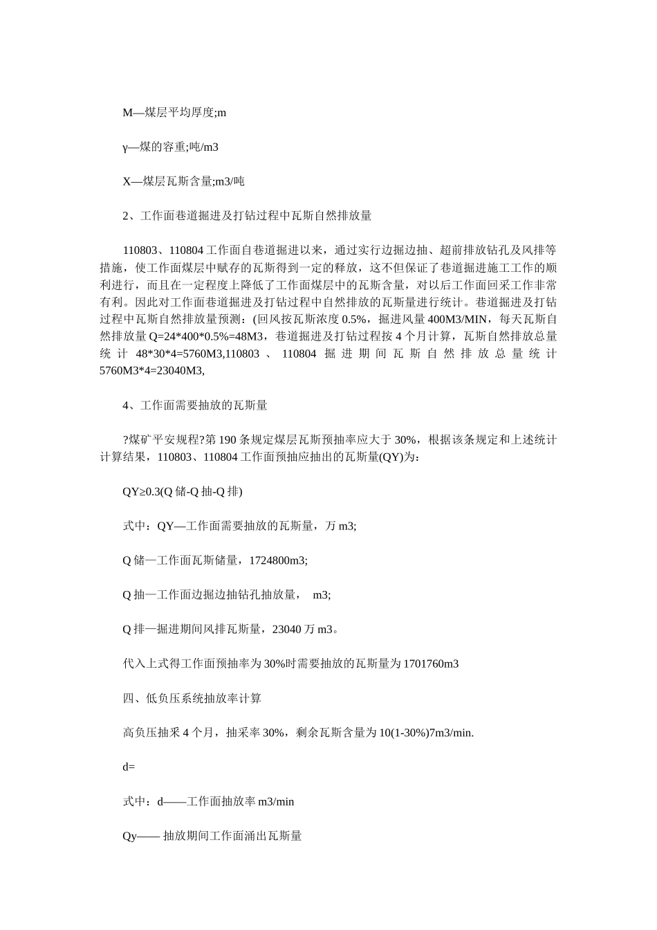 金银山煤矿XXXX年抽、掘、采计划_第3页