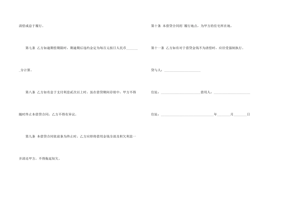 金钱消费借贷合同范本_第2页