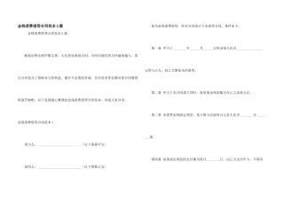 金钱消费借贷合同范本2篇