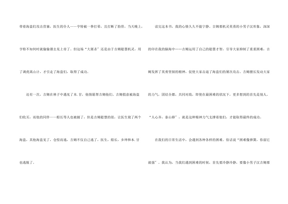 金银岛小学生读书心得体会600字5篇_第2页