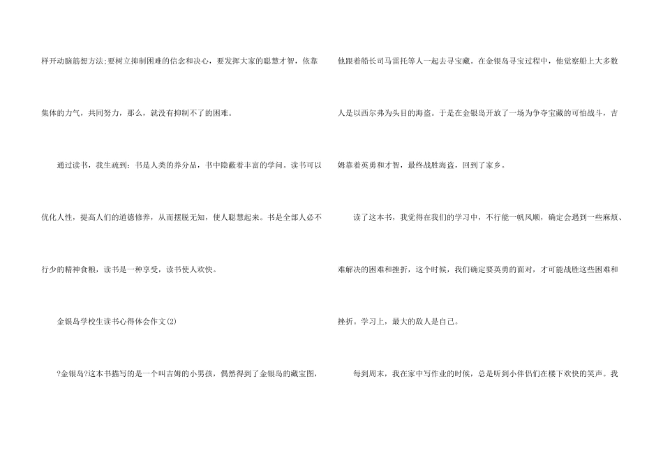 金银岛小学生读书心得体会600字5篇_第3页