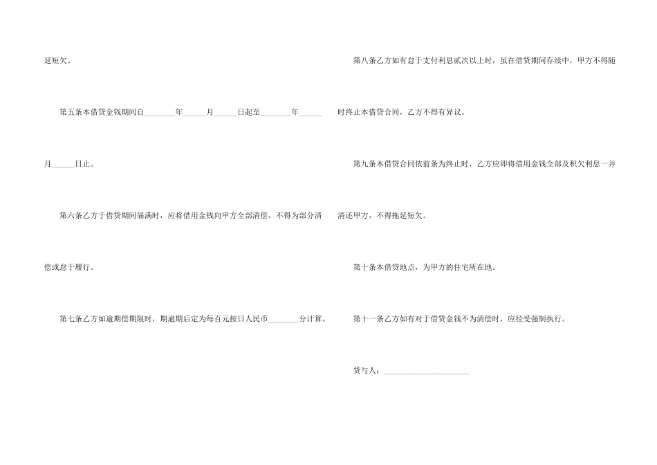 金钱消费借贷合同_第2页