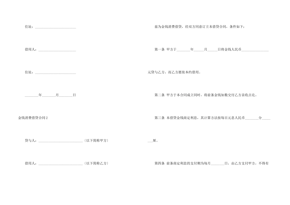 金钱消费借贷合同_第3页