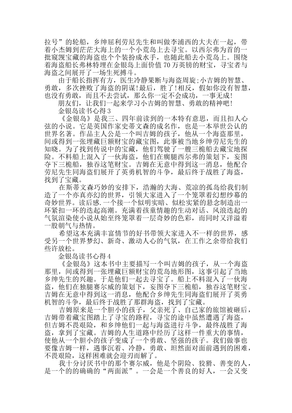 金银岛读书心得优秀文章_第2页