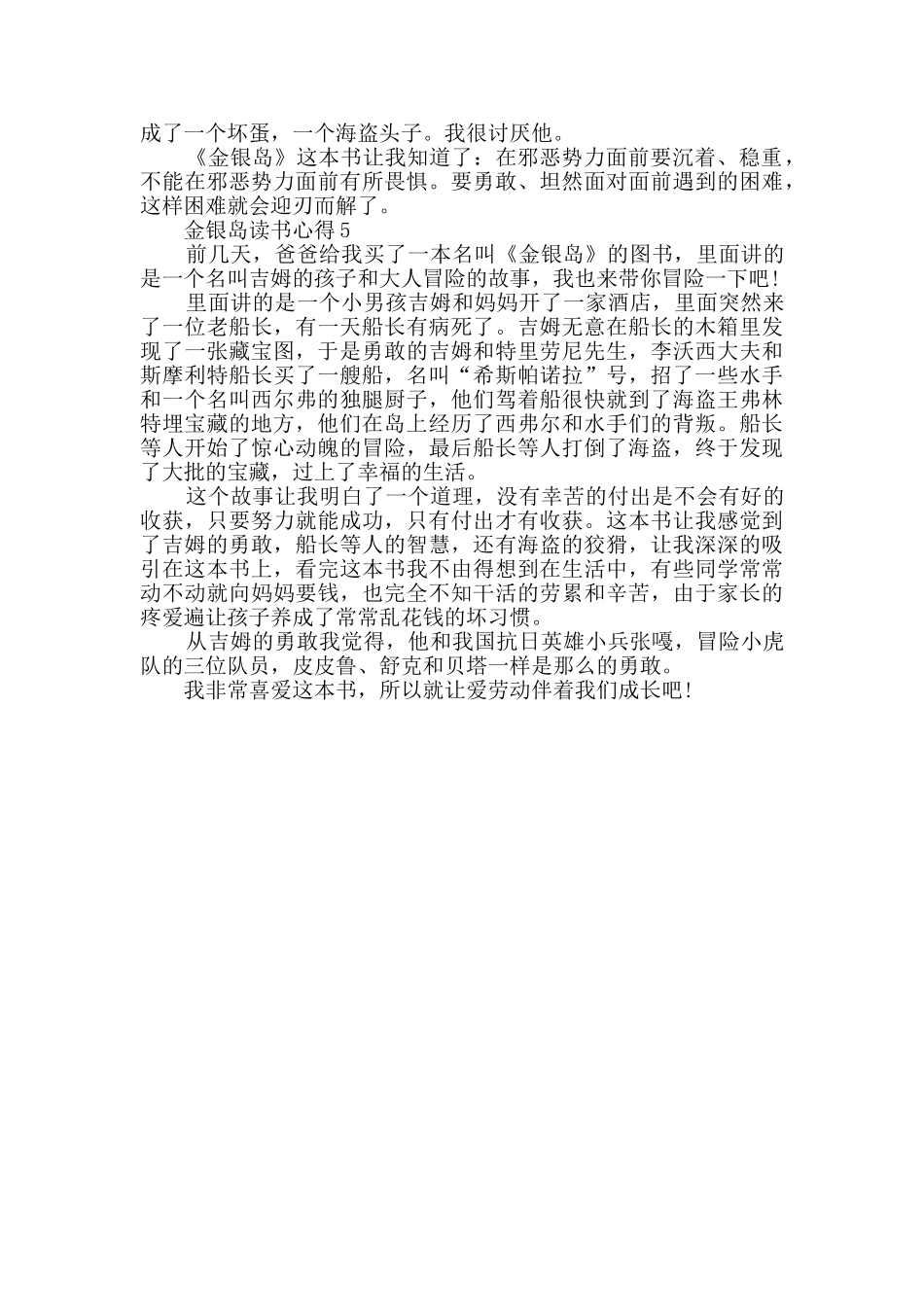 金银岛读书心得优秀文章_第3页
