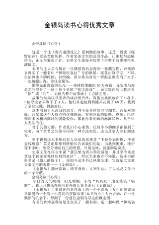 金银岛读书心得优秀文章