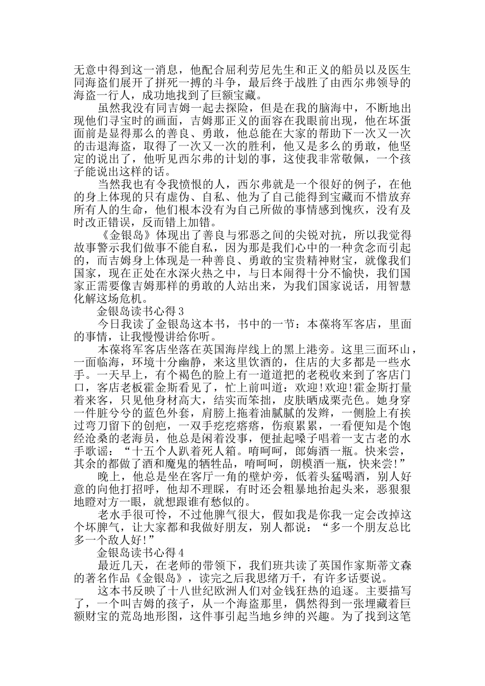金银岛读书心得五篇范文_第2页