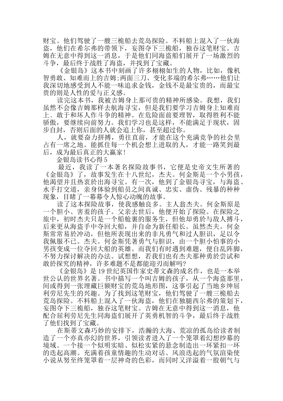 金银岛读书心得五篇范文_第3页