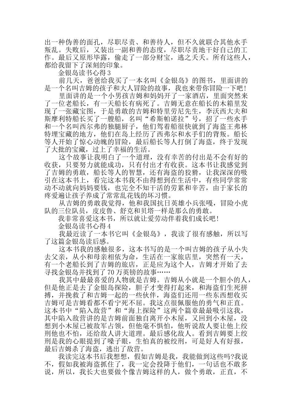 金银岛读书心得五篇精选作文_第2页