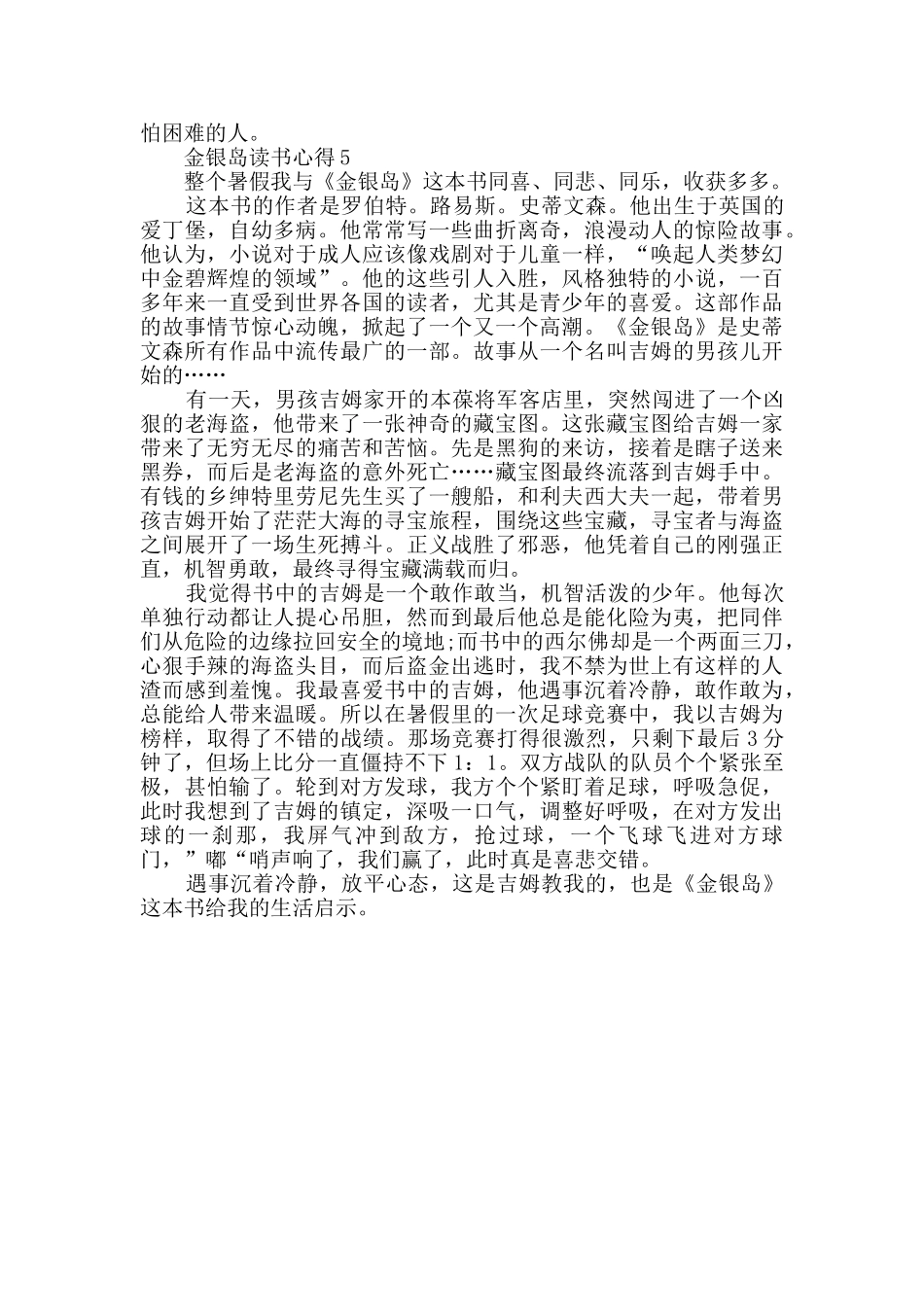 金银岛读书心得五篇精选作文_第3页