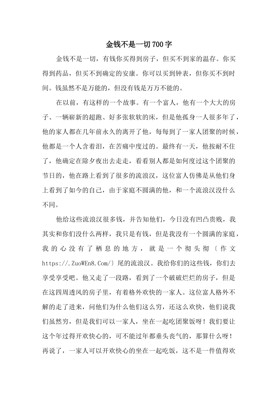 金钱不是一切700字_第1页