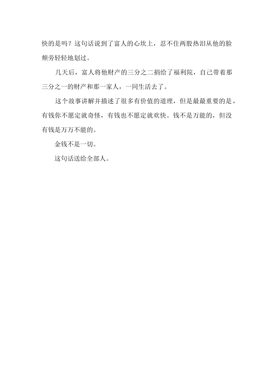 金钱不是一切700字_第2页