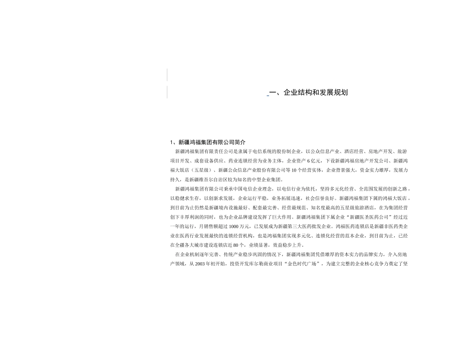 乌鲁木齐鲤鱼山路成片土地开发可行性分析报告_第2页