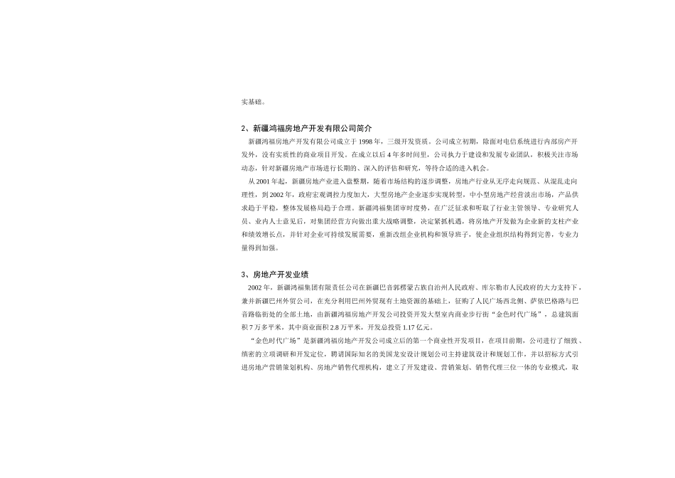 乌鲁木齐鲤鱼山路成片土地开发可行性分析报告_第3页