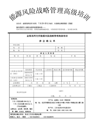 金银岛网交所能源风险战略管理高级培训