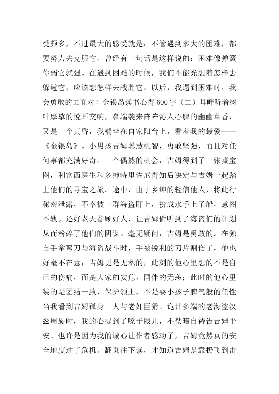 金银岛读书心得范文600字五篇_第2页