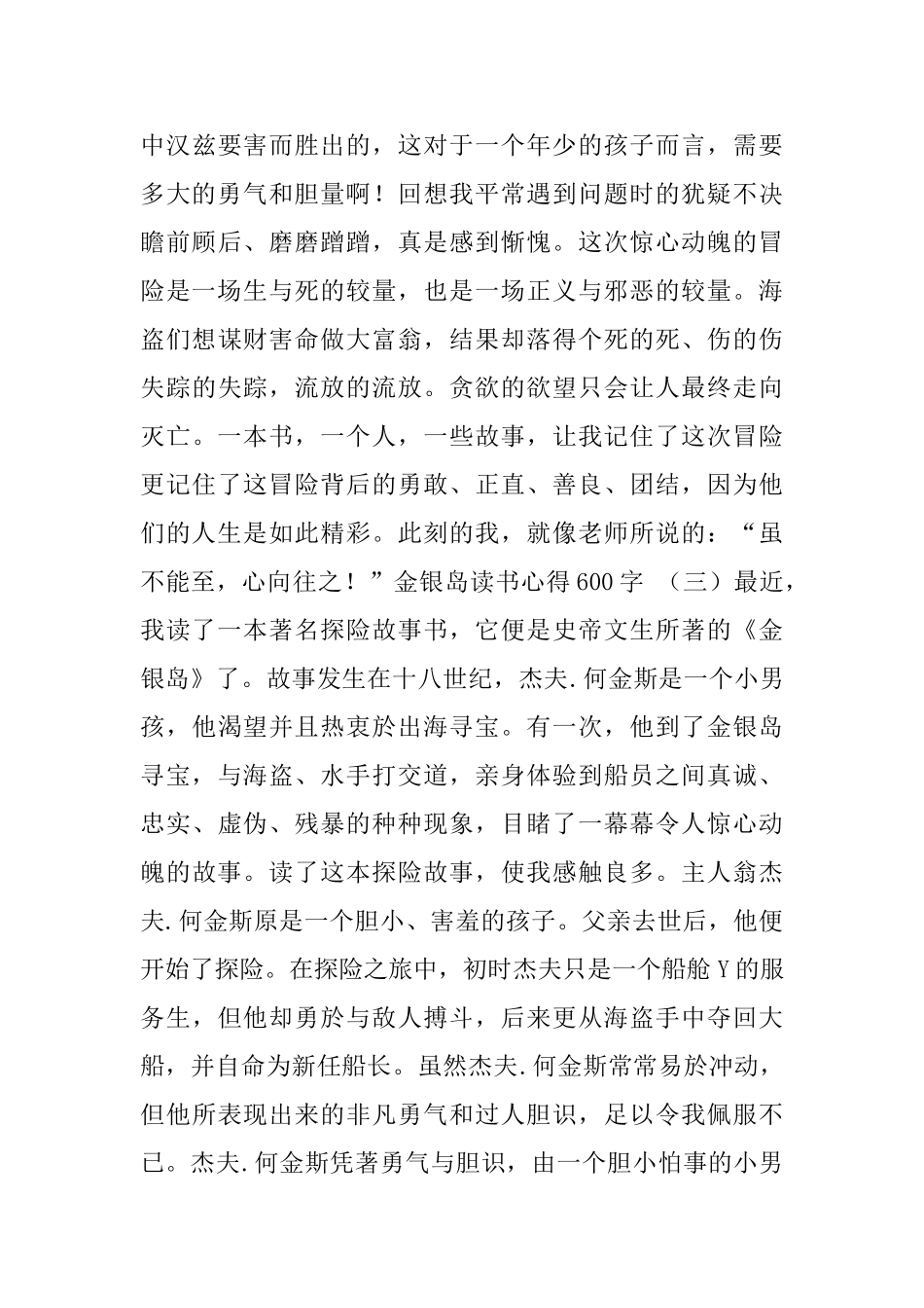 金银岛读书心得范文600字五篇_第3页