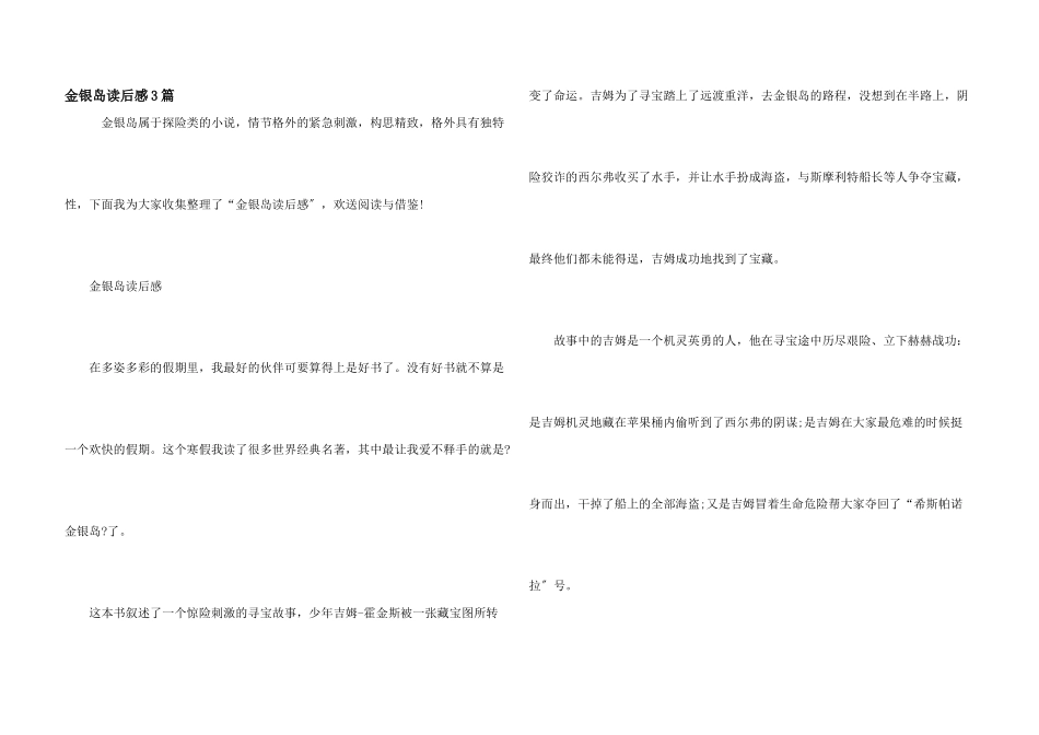 金银岛读后感3篇_第1页