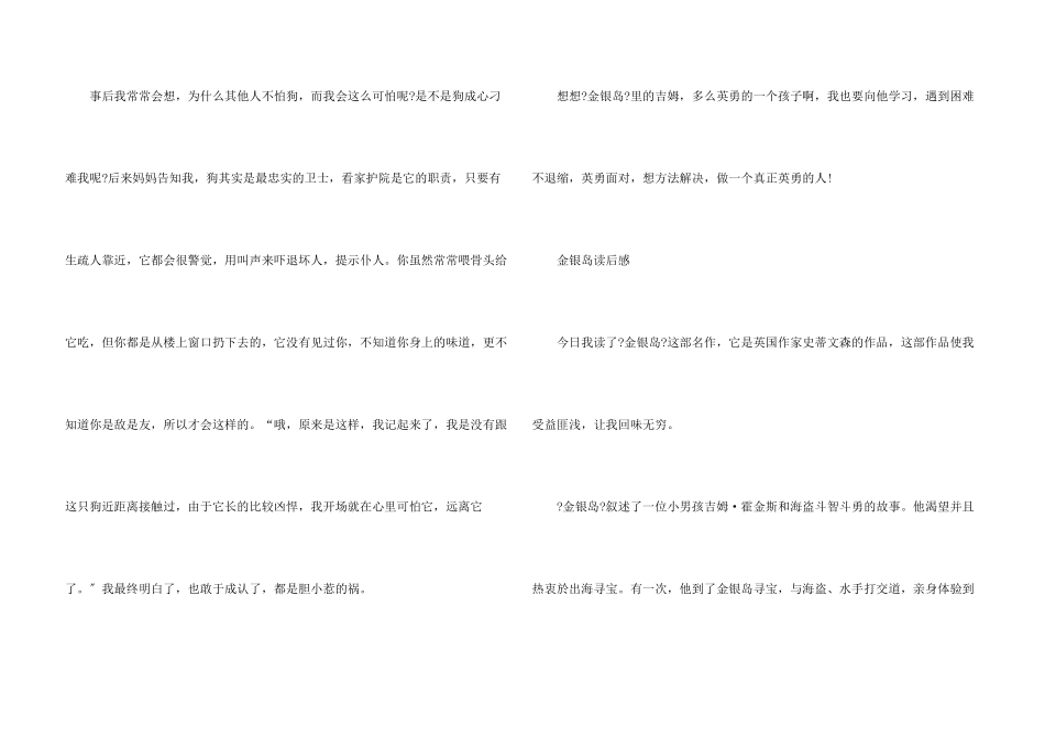 金银岛读后感3篇_第3页